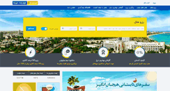 Desktop Screenshot of iranhotelonline.com